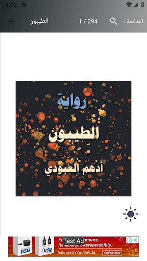 رواية الطيبون Screenshot 1