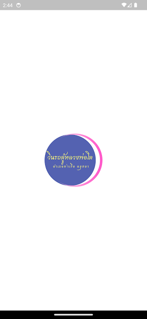 Luangporto tharua Ayutthaya Screenshot 0