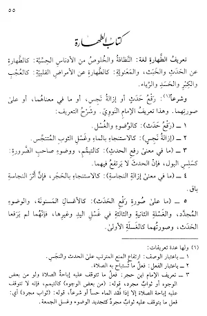 Kitab At-Taqrirot As-Sadidah Screenshot 2