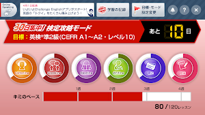 Challenge English中高アプリ Screenshot 0