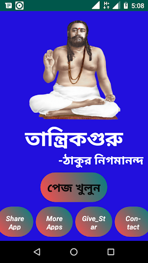 তান্ত্রিক গুরু (Tantrik Guru) Screenshot 0