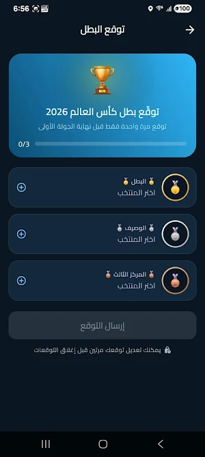 توقع مباريات العالم Screenshot 3