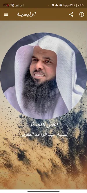 قصائد عبد الواحد المغربى كاملة Screenshot 0