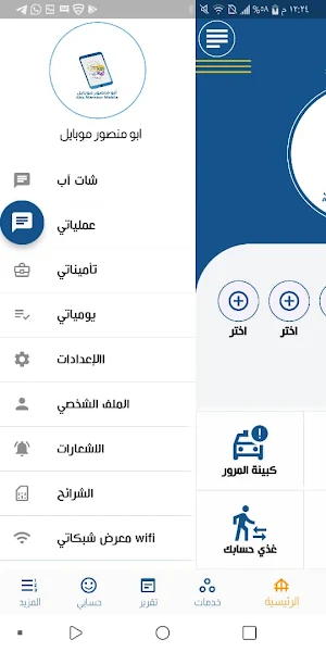ابو منصور موبايل Screenshot 2