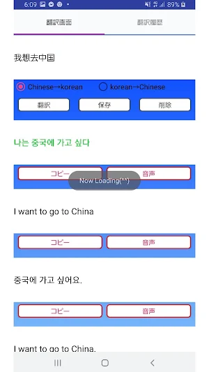 Chinese to Korean Translator Screenshot 2