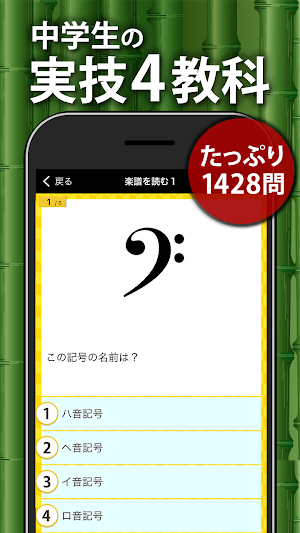 中学生の実技4教科勉強アプリ-保健体育、技術家庭、美術、音楽 Screenshot 0