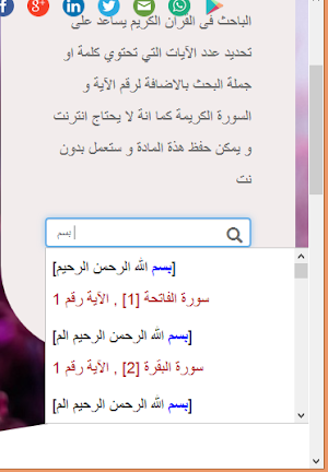 الباحث القرآني بدون نت لا اعلانات mp30quransearch Screenshot 1