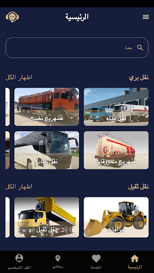 public transport النقل العام Screenshot 1