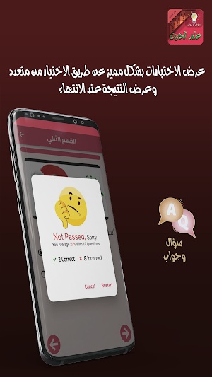 علوم الحديث سؤال وجواب Screenshot 1