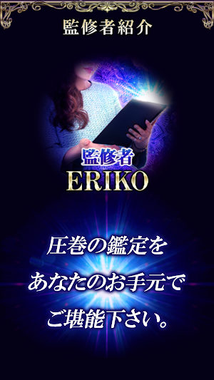 ERIKOの占い【スターリーディング】 screenshot 5