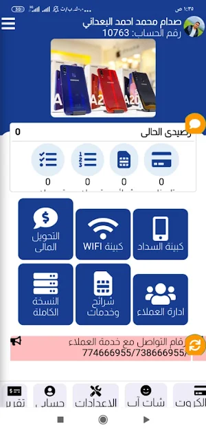 شبكة البعداني لخدمات الاتصالات اليمنية Screenshot 2