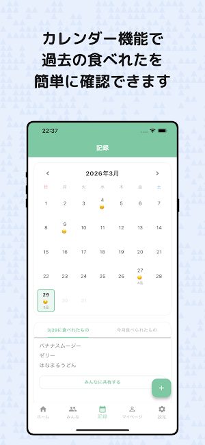 たべれた | つわり中の食事サポート Screenshot 2