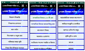নিবন্ধন প্রশ্নব্যাংক-২০২১(১৭তম) Screenshot 0