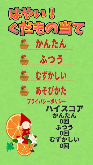 はやい！くだもの当て Screenshot 0