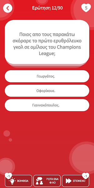 ΟΣΦΠ: Το κουίζ της ομάδας! Screenshot 1