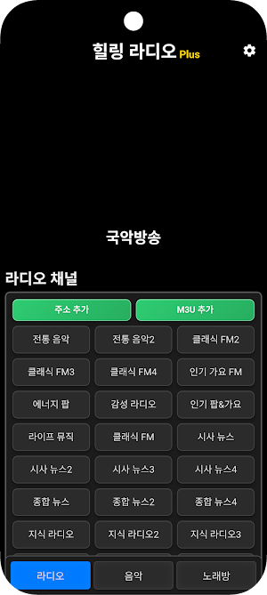 힐링스테이션: 무료 노래방 반주 및 오디오 라디오 Screenshot 2