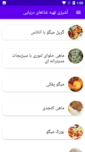 آشپزی تهیه غذاهای دریایی Screenshot 0