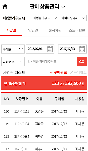 아이파킹CEO(iParkingCEO) - 사업자용 Screenshot 2