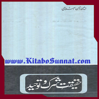 حقیقت شرک و توحید