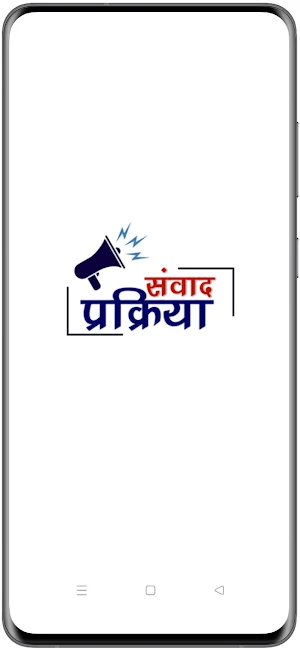Samvad Prakriya Screenshot 0