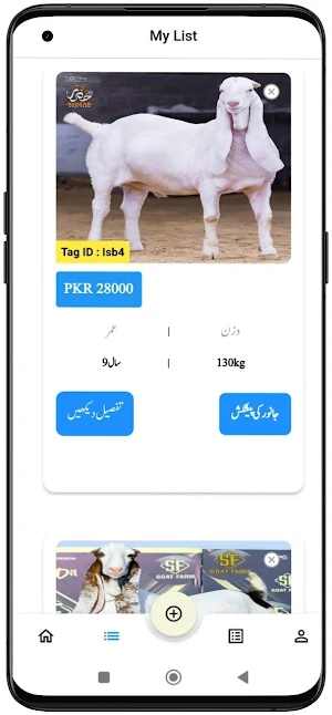 My Qurbani Screenshot 3