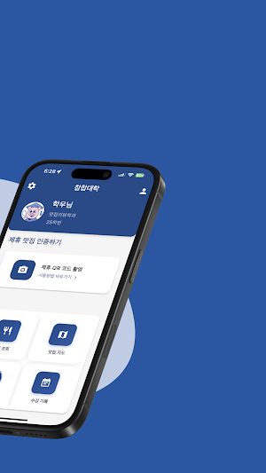 찹찹대학 학생식당 Screenshot 1