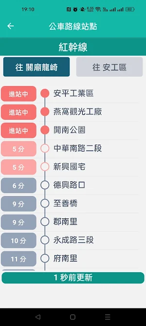 桃園趴趴走(公車、UBike、捷運、台鐵、高鐵、客運、訂票) Screenshot 3