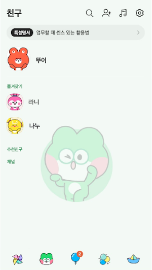 일프로프렌즈 고고 - 카카오톡 테마 Screenshot 1