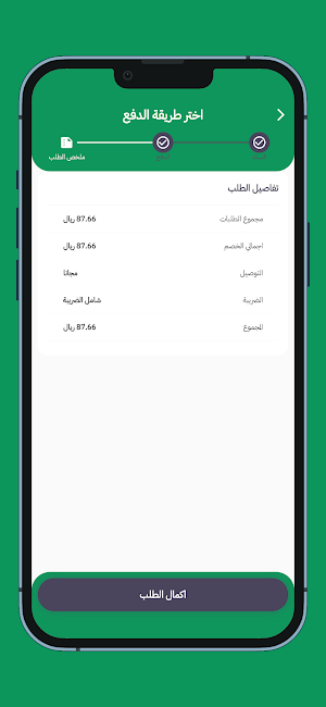 جرين جاردن Screenshot 2