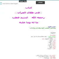 في ظلال القران سيد قطب