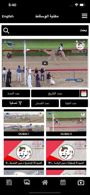 Al Wathba - الوثبة Screenshot 1
