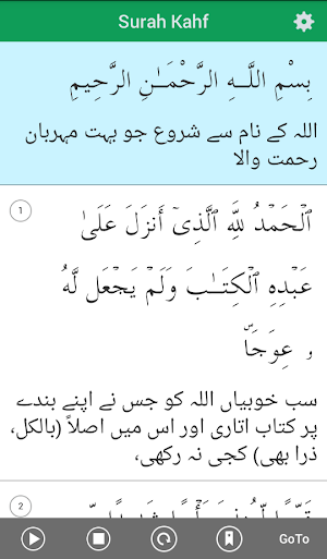 Surah Kahf Urdu Translation Screenshot 2