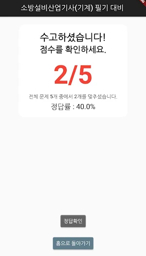 소방설비산업기사(기계) 필기 기출문제 Screenshot 2