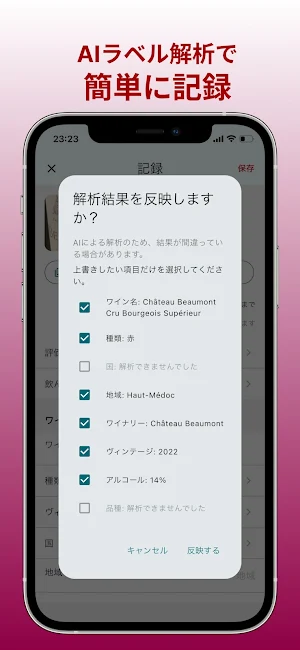 VINTO - ワインをAIで簡単登録。 Screenshot 3