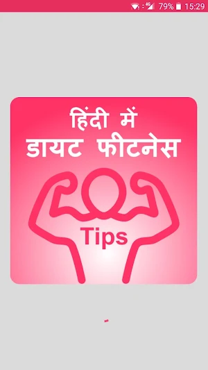 Fitness Diet Tips - फिटनेस डाय Screenshot 0