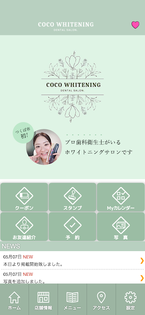 coco whitening　公式アプリ Screenshot 1