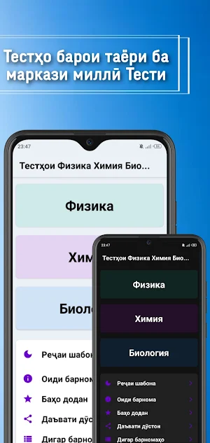 Тестҳои Физика Химия Биология Screenshot 0
