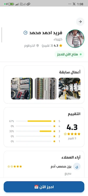 راحتنا - Rahatna Screenshot 1