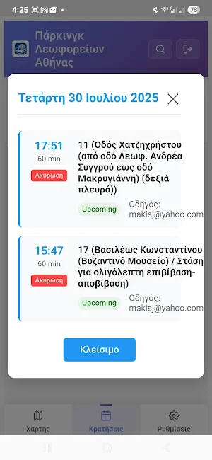 Athens Bus Parking Screenshot 2