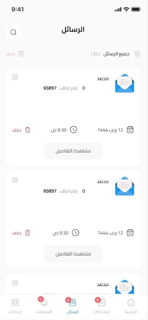 عكس للخدمات والمتابعة Screenshot 3