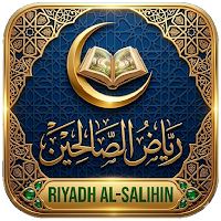 رياض الصالحين