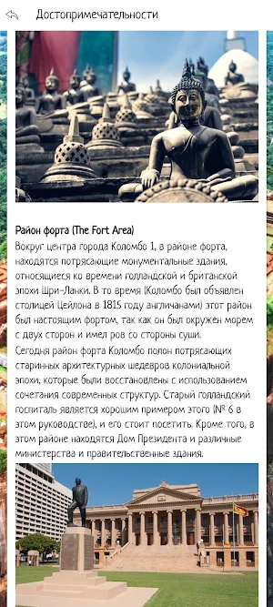 Шри-Ланка Screenshot 2