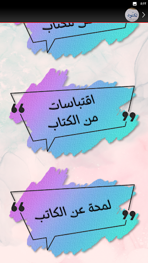 كتاب لكنود اسلام جمال Screenshot 2
