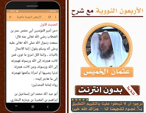 الأربعون النووية عثمان الخميس Screenshot 2
