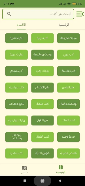 بستان الكتب | مكتبة بدون نت Screenshot 1