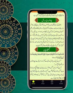 Tayammum Ka Tarika In Urdu Screenshot 0