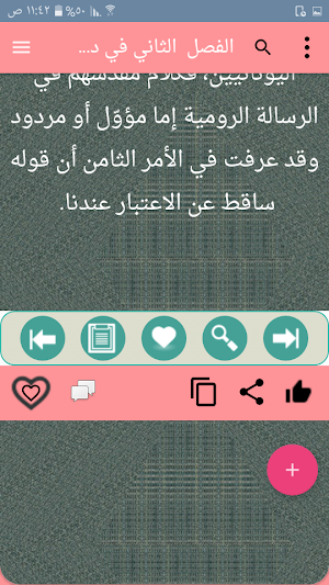 إظهار الحق Screenshot 1