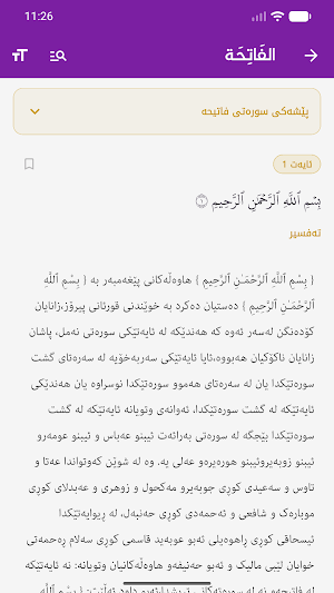 تەفسیری ابن کثیر بە کوردی Screenshot 0