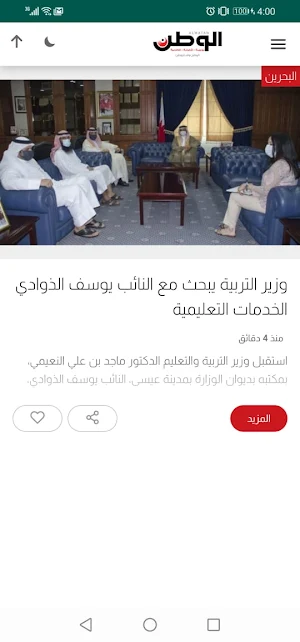 صحيفة الوطن Screenshot 2