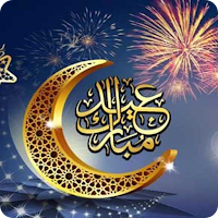 تهنئة العيد 2023